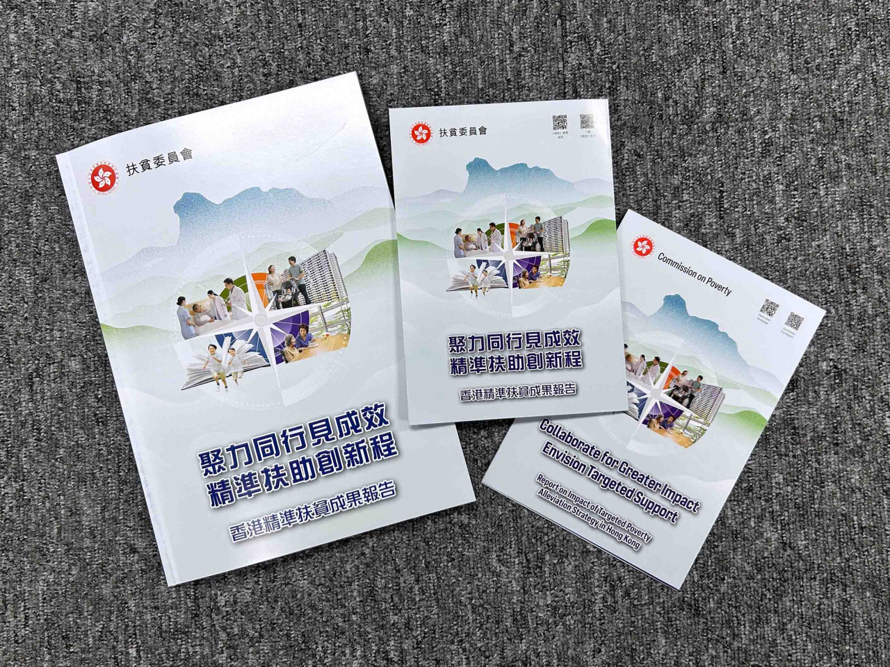 報告超過220頁，分五章說明香港精準扶貧成果。（鄧穎琳攝）