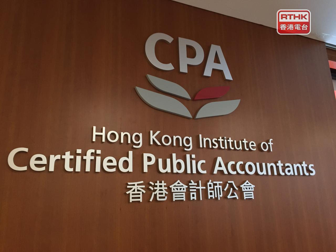 會計師公會獲國際財務報告準則基金會委任為國際可持續準則理事會培訓合作夥伴。（港台圖片）