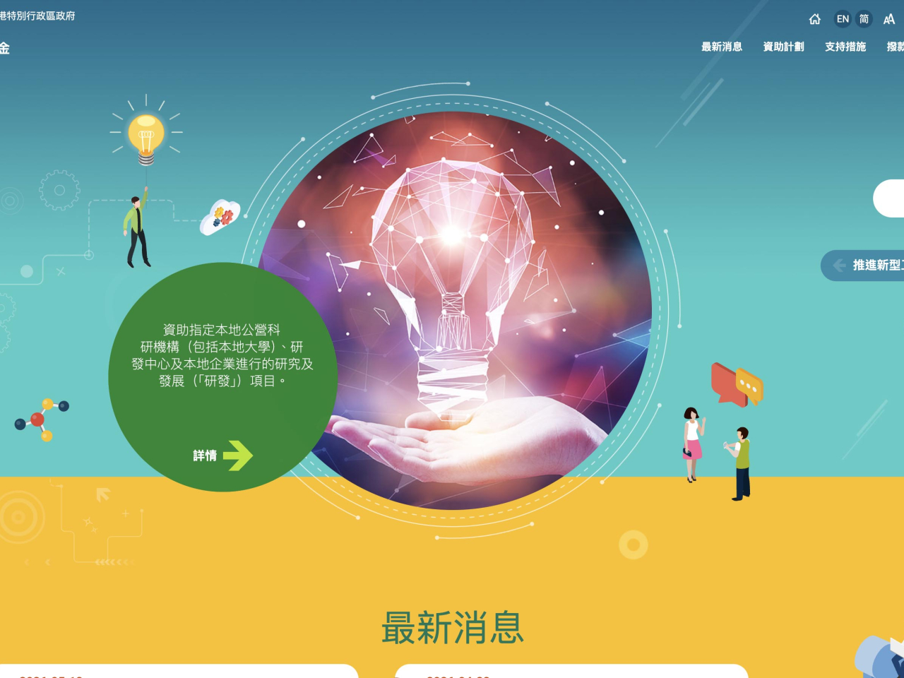 孫東表示，政府將繼續支持相關產業，完善產業鏈，推動經濟增長。（網站截圖）