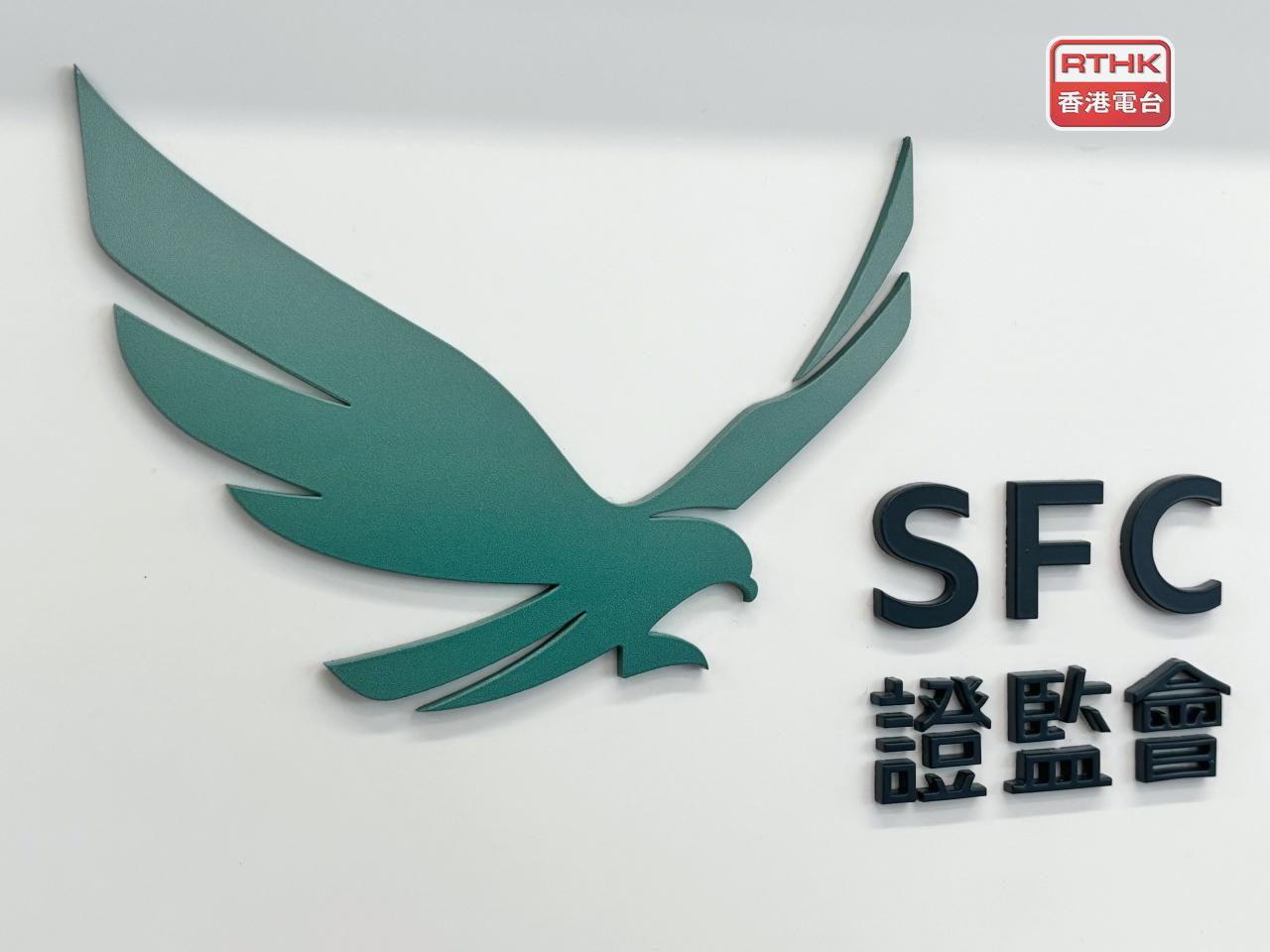 證監會稱香港資本市場多項資產類別顯著增長鞏固香港領先國際金融中心地位。（港台圖片）