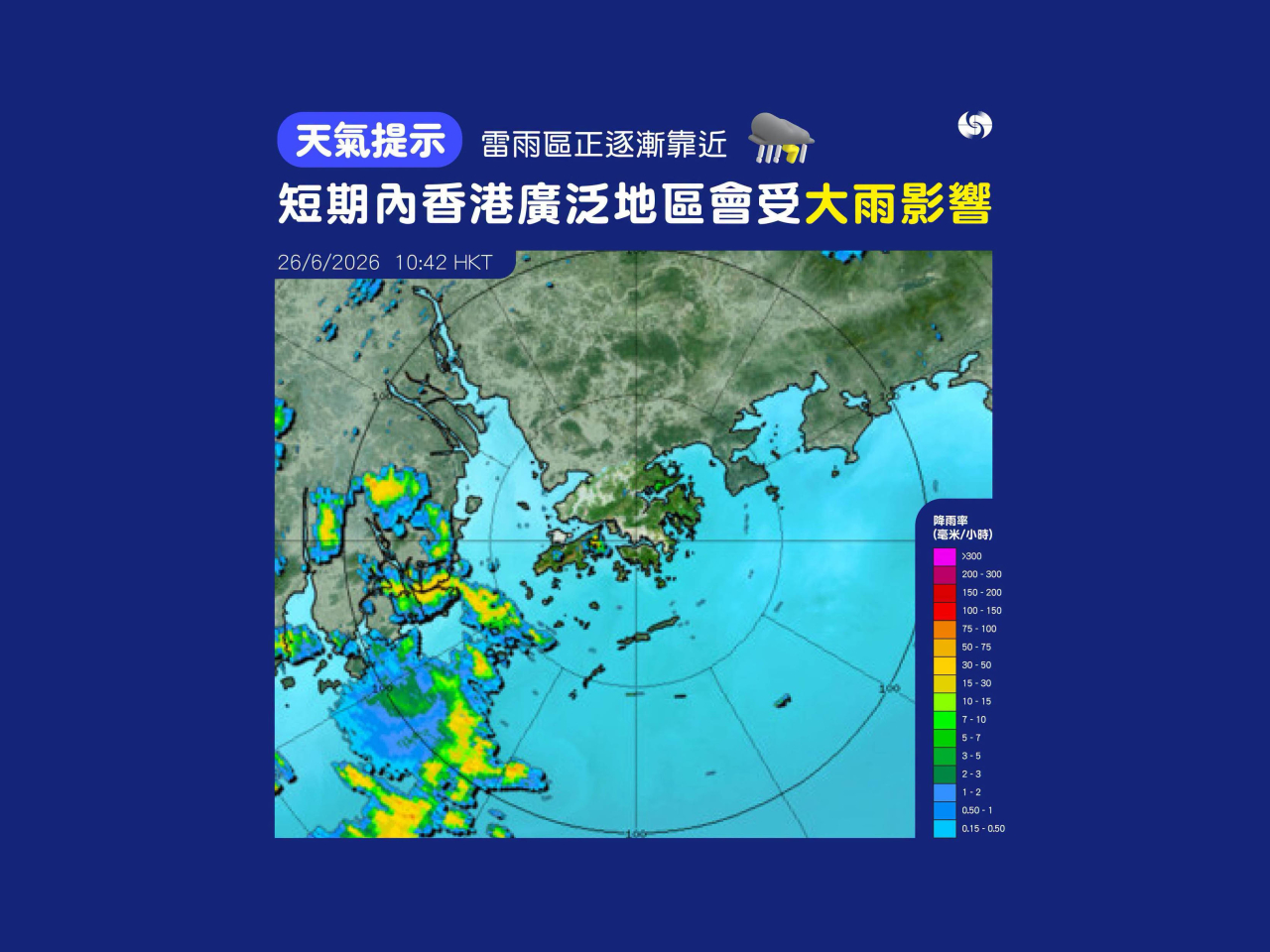 天文台表示，短期內香港廣泛地區可能受大雨影響。（天文台）