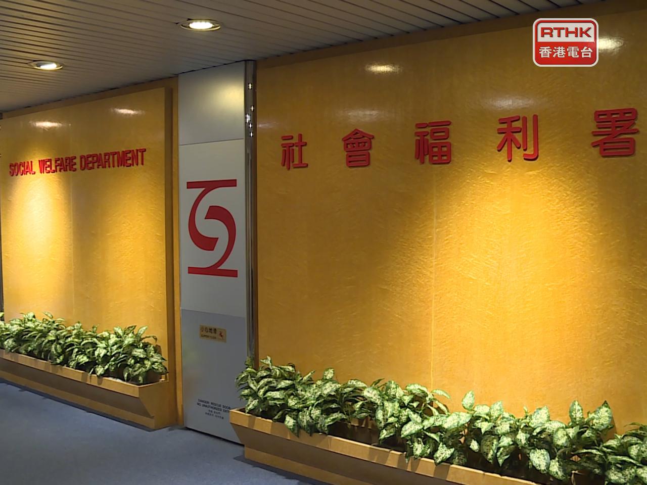 社署表示，相關提供服務的單位及中心，在正常辦公時間內會繼續開放。（港台圖片）