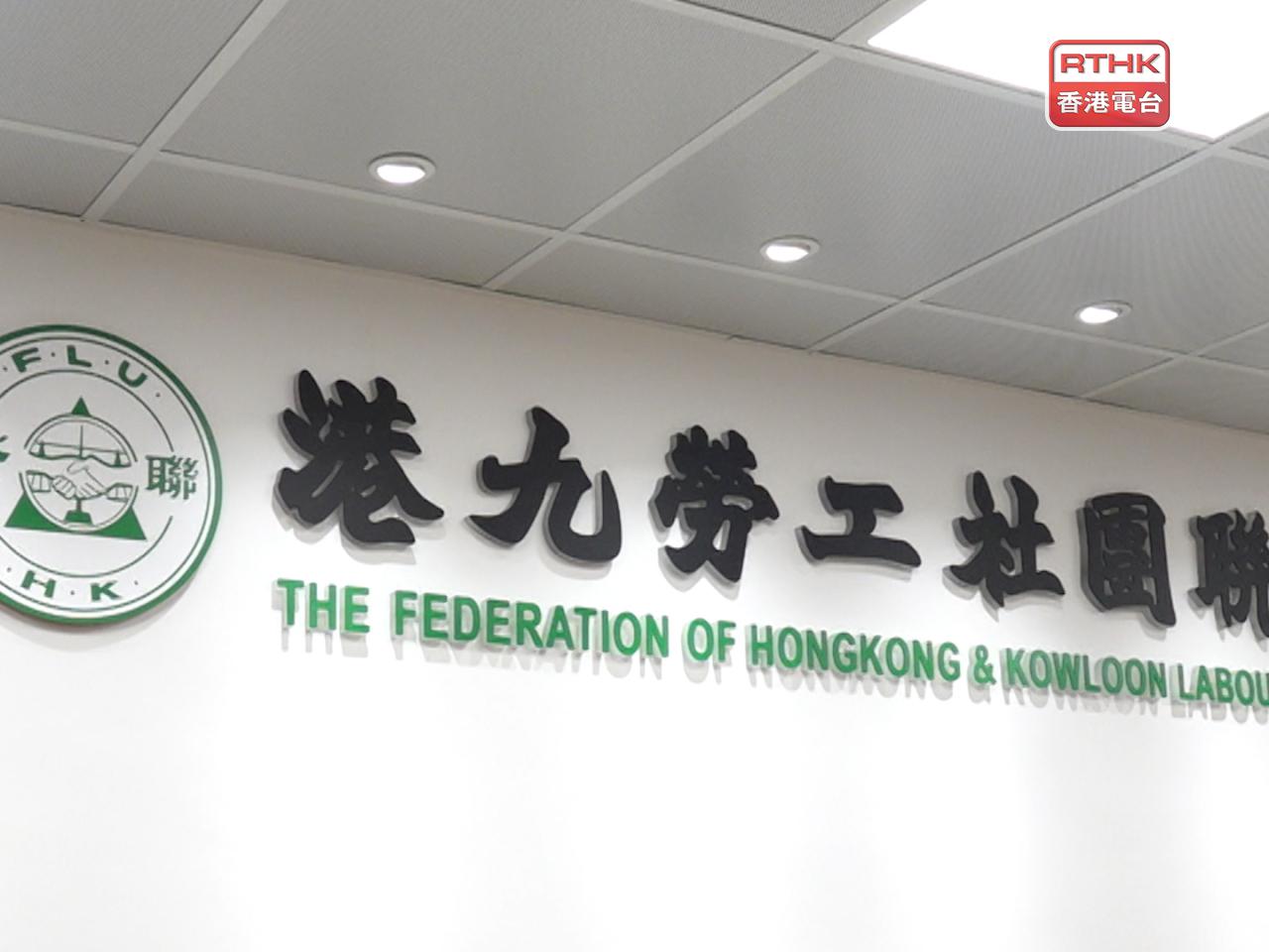 勞工處發現勞聯違反課程批核條件。（港台圖片）