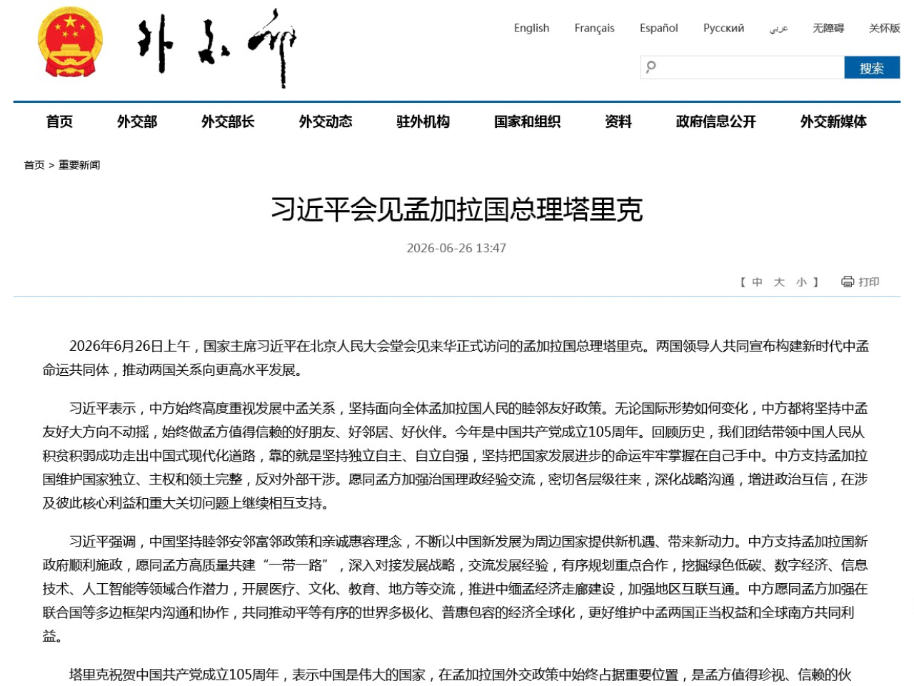 習近平在北京會見來華訪問的孟加拉總理塔里克。（外交部網站）