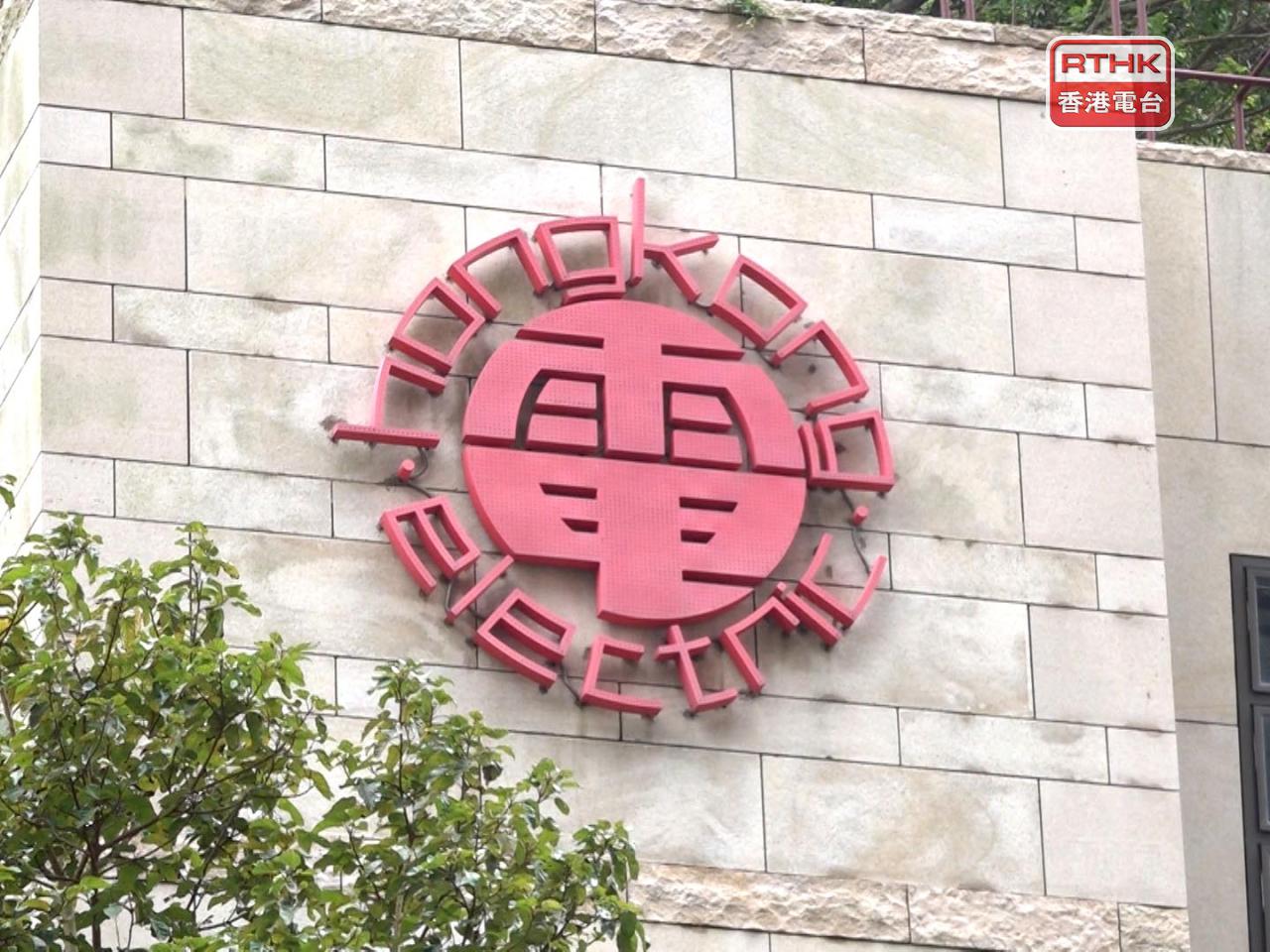 港燈期望透過推出「特別電費補助」，可以有助減輕市民在能源開支方面的負擔。（港台圖片）