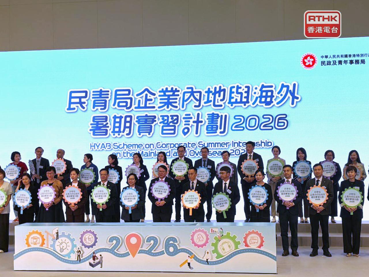 民青局企業內地與海外暑期實習計劃舉行啟動禮。（實習記者倪芷瑩攝）