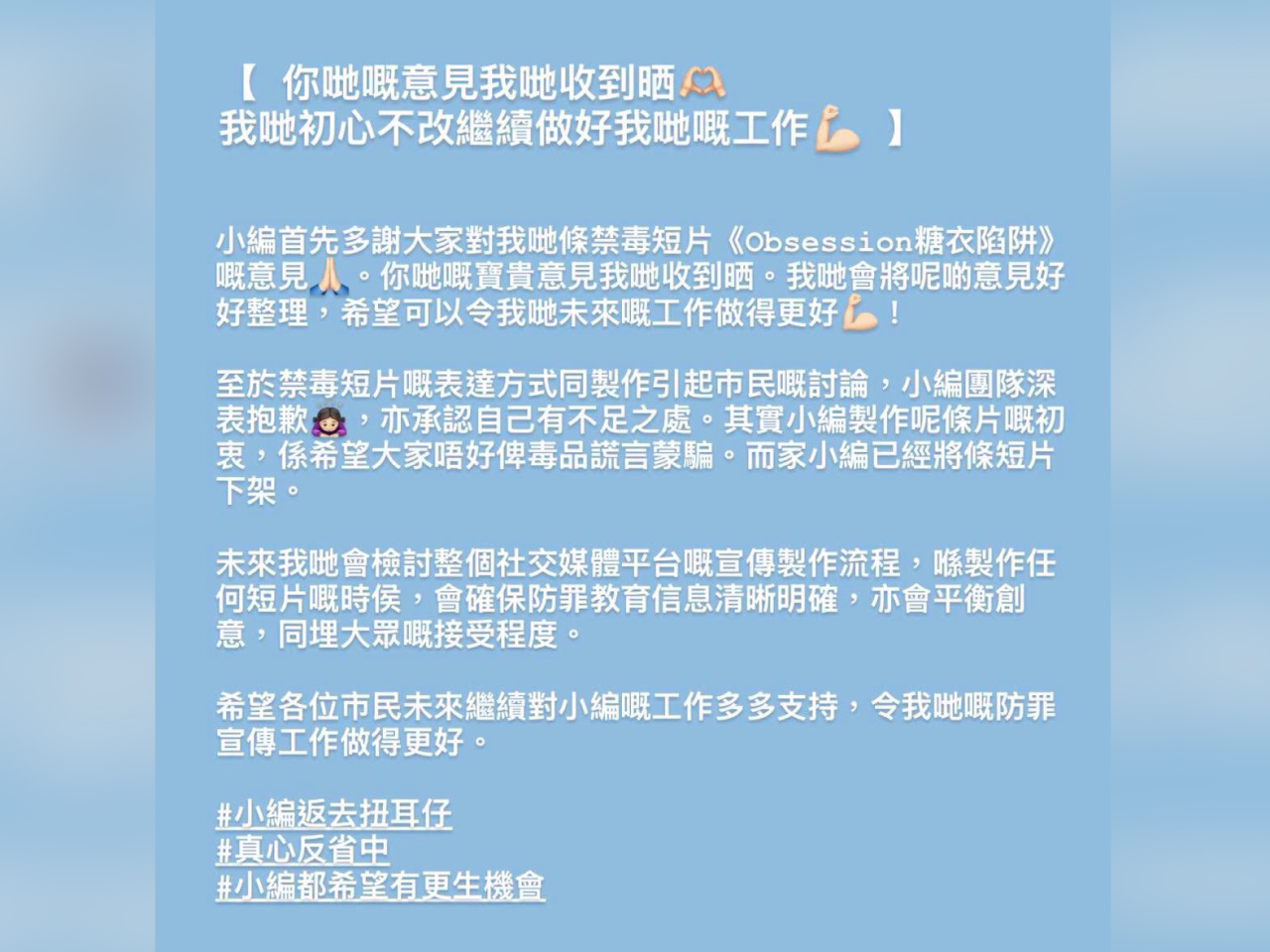 懲教署表示，將檢討社交媒體平台宣傳製作流程。（懲教署社交網頁圖片）
