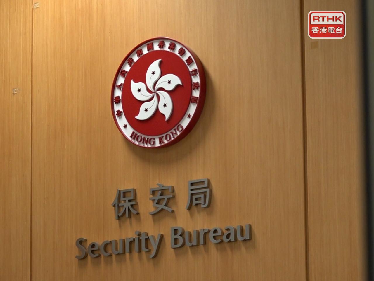 保安局期望本年內將修例建議，以條例草案形式提交立法會審議，目標是本屆政府任期內完成立法。（港台圖片）