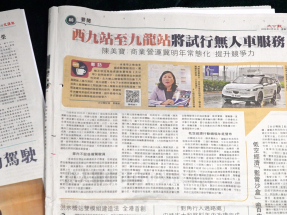 陳美寶：下半年試運無人駕駛私家車接駁高鐵西九站至港鐵九龍站