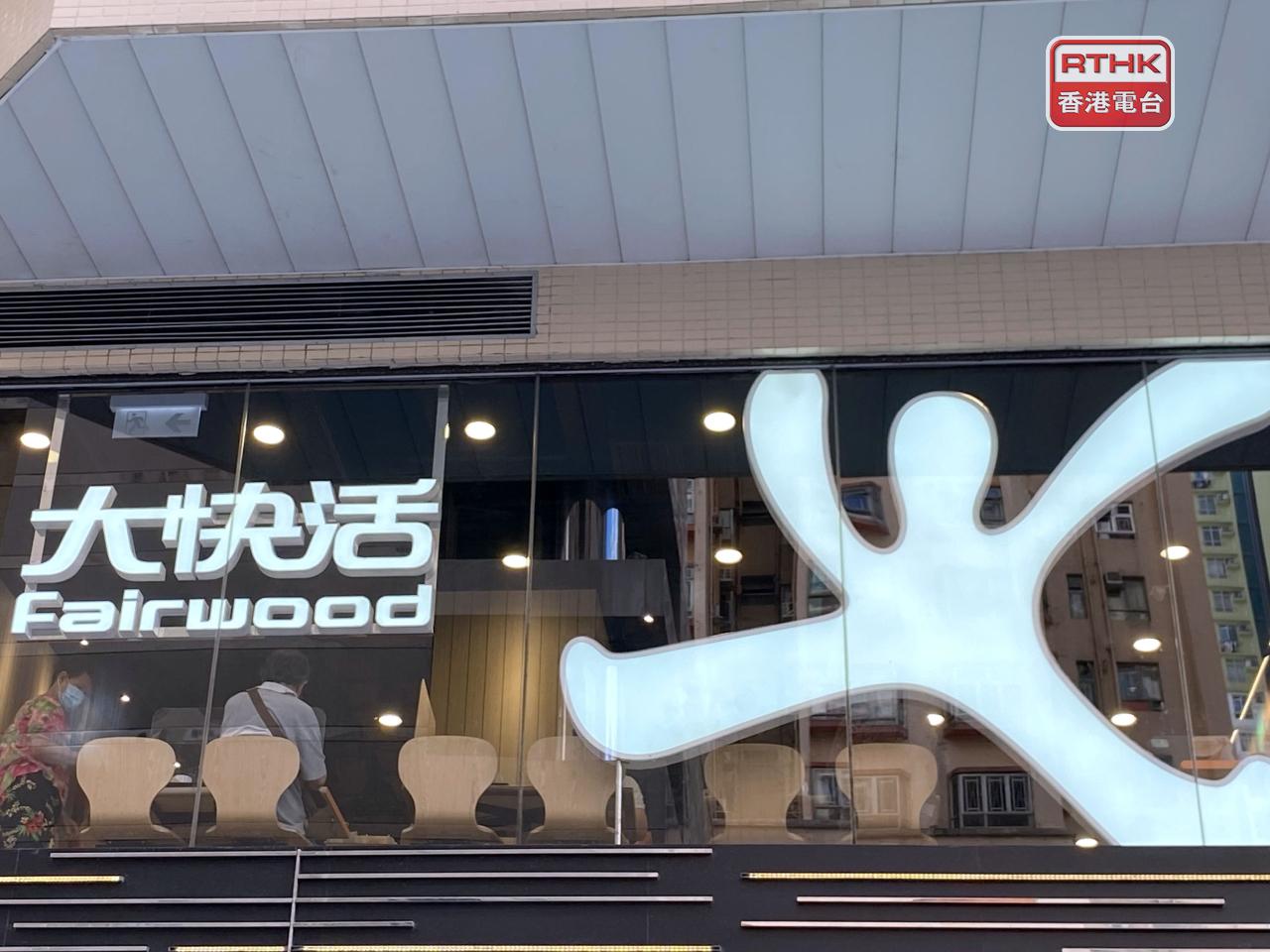 大快活去年度盈利4160萬元，按年上升約17%。（港台圖片）