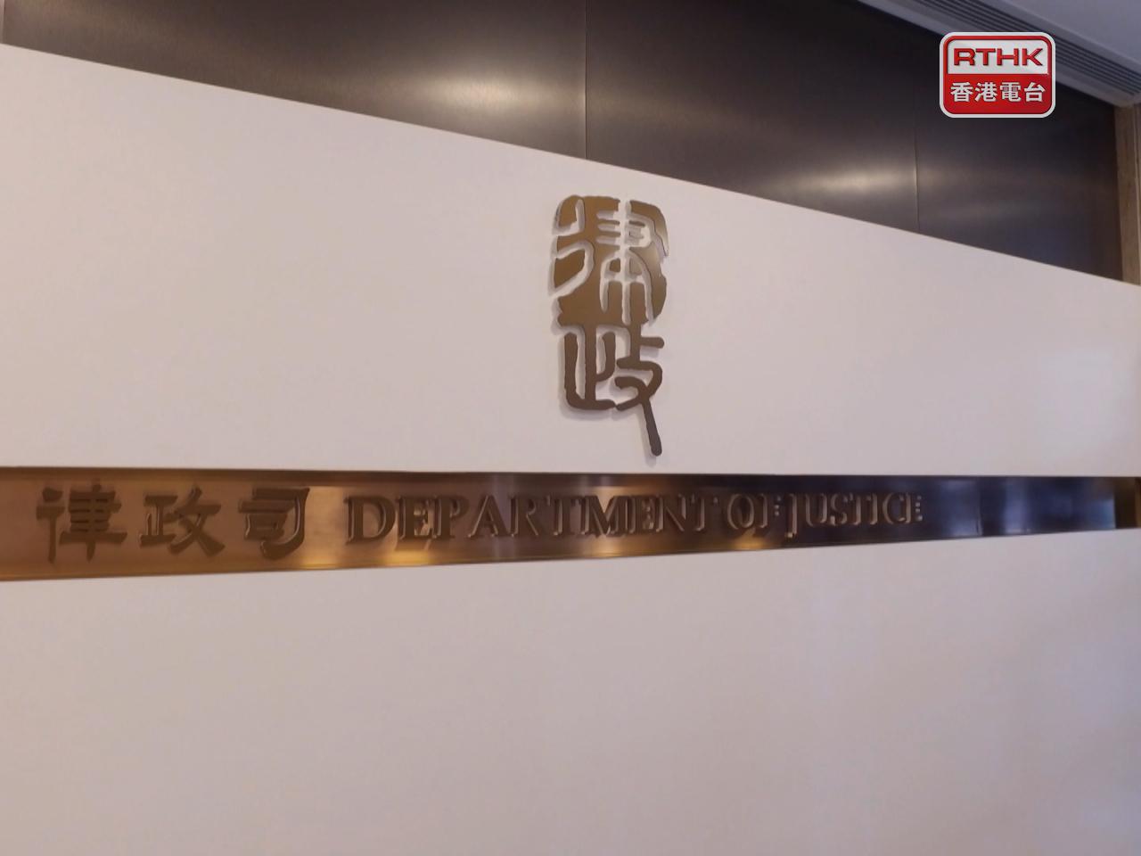 律政司宣布，正式推出「粵港澳大灣區法律資訊平台」。（港台圖片）