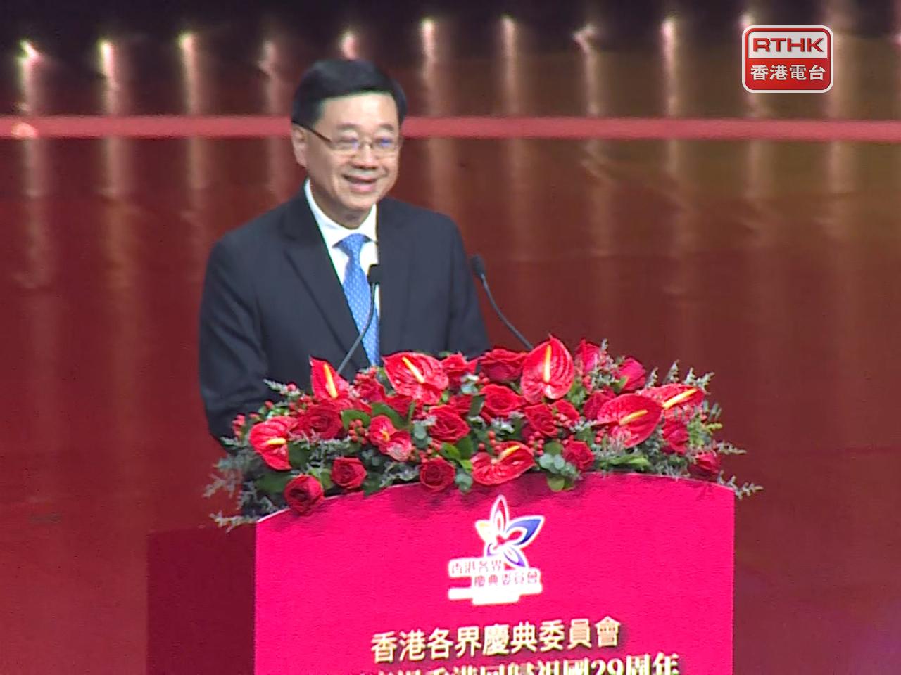 李家超在慶回歸文藝晚會致辭說，過去一年香港經濟持續增長，民生持續改善。(張連登攝）