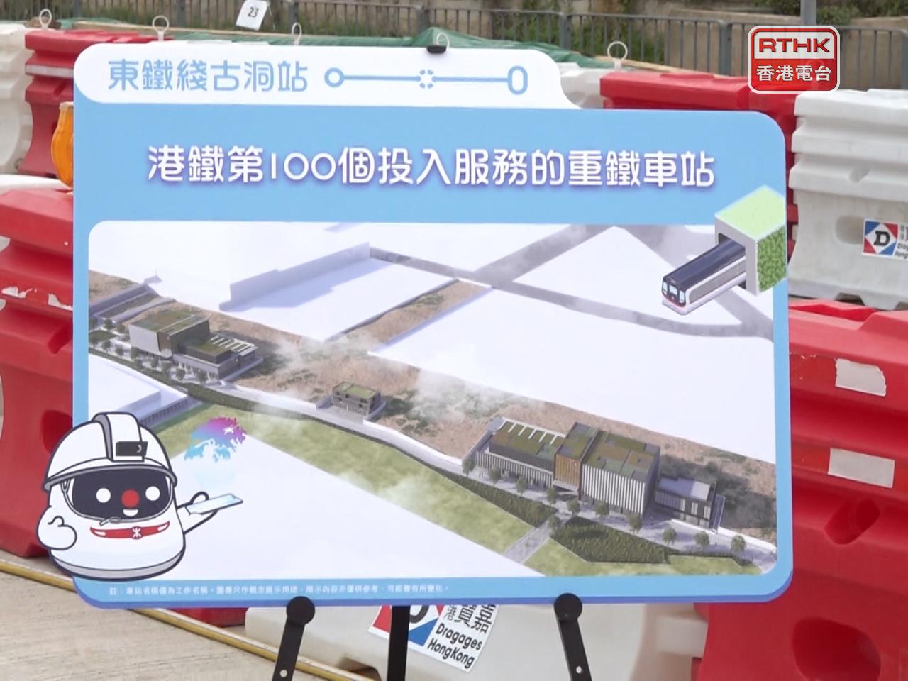 政府以招標形式推出兩幅住宅地，都鄰近古洞站。（港台圖片）