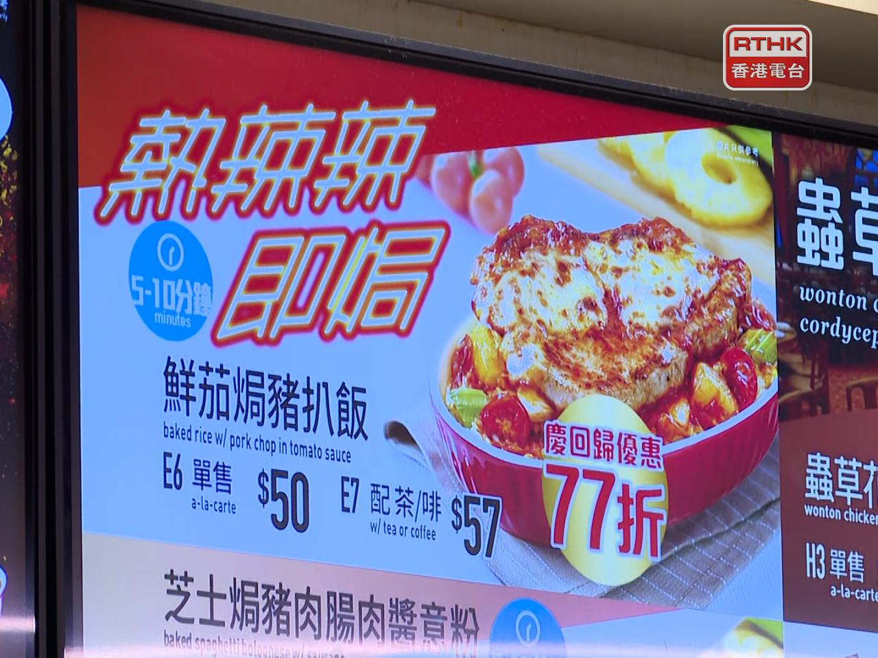 在黃大仙的一間快餐連鎖店，午市推出豬扒飯配飲品七七折優惠，有食客表示折後價格吸引。（錢頌恒攝）