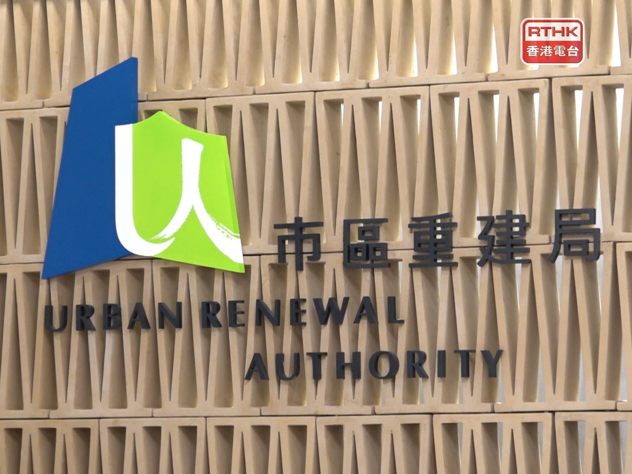 市建局董事會設立的招標遴選小組，將審慎評估接獲的標書，並向董事會提交建議。(港台圖片)