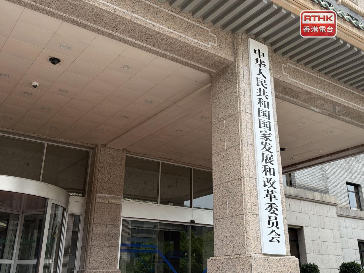 發改委表示，今年8000億元人民幣「兩重」建設項目清單，已經全部下達完畢。（港台圖片）