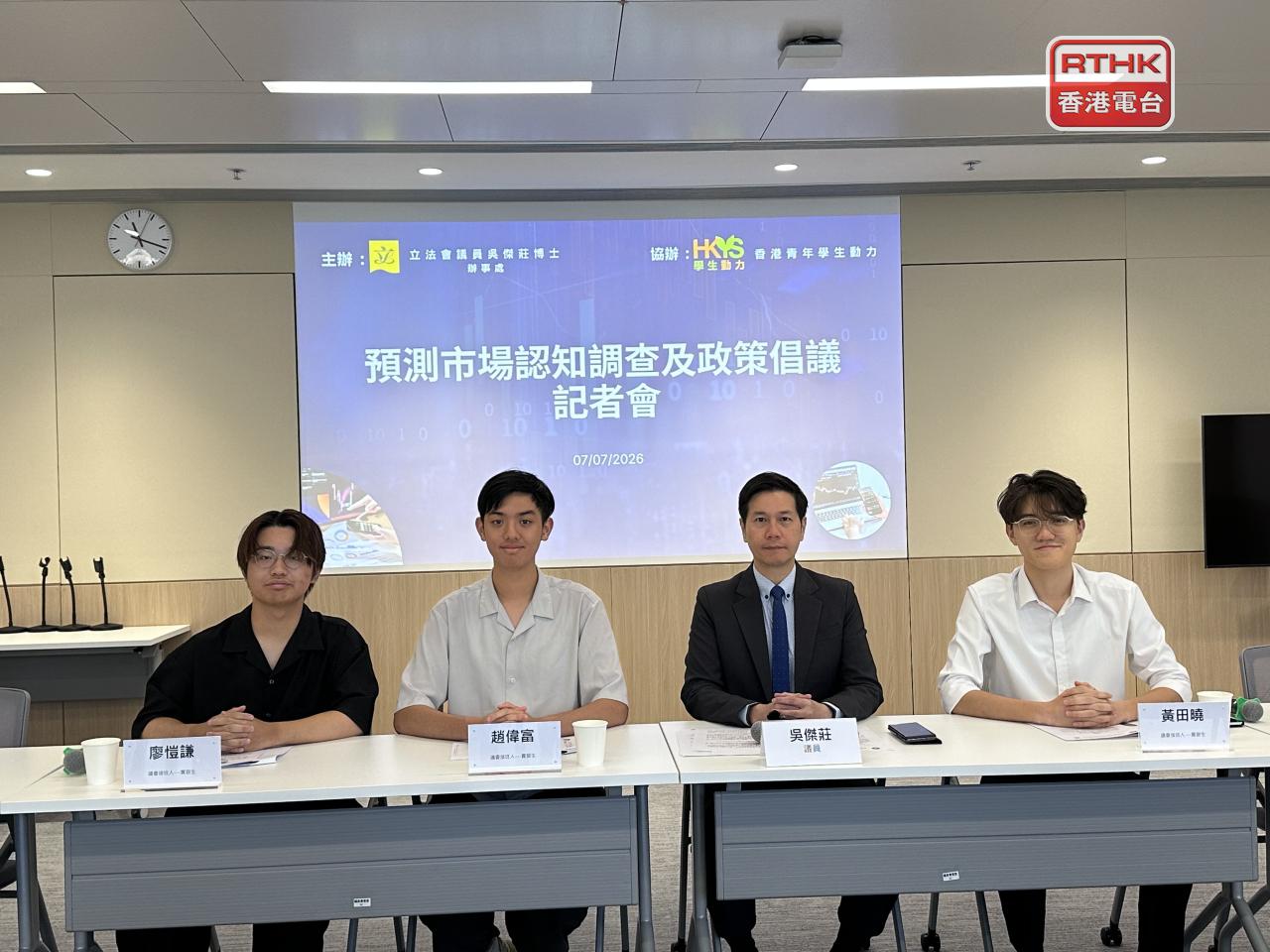 Johnny Ng, second right, says prediction markets leave users with zero consumer protections if something goes wrong. Photo: RTHK