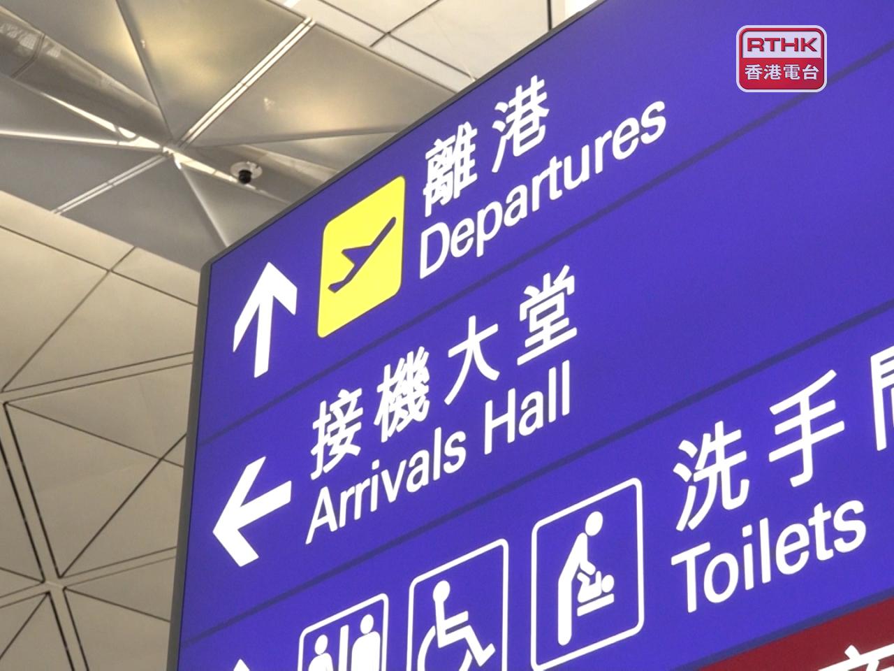 航空公司呼籲市民留意最新航班資訊和通知。（港台圖片）