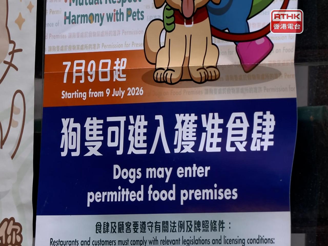 Licensed restaurants are required to put up a Food and Environmental Hygiene Department poster. Photo: RTHK