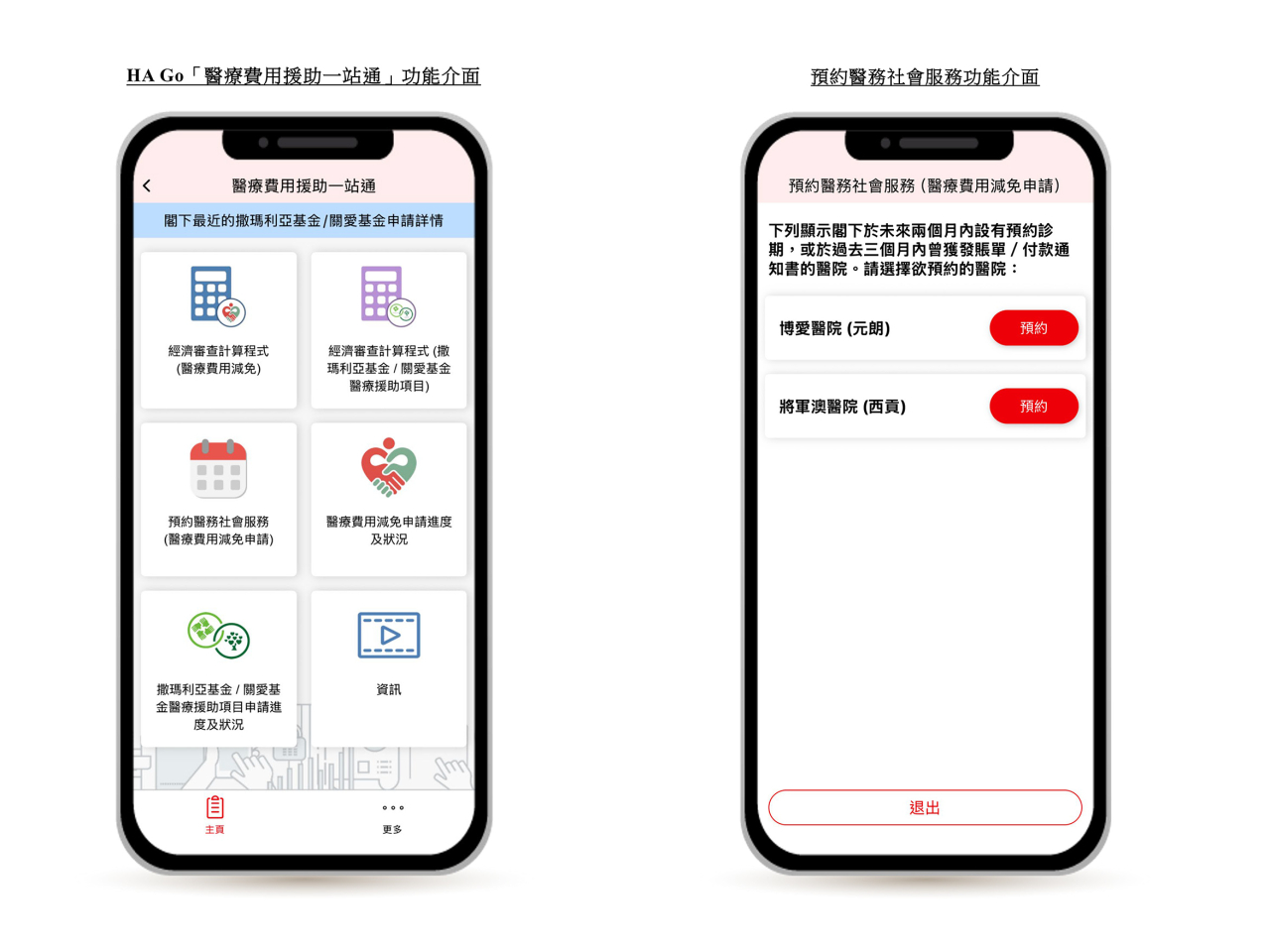醫管局公布流動應用程式HA Go的最新加強功能。（政府新聞處）
