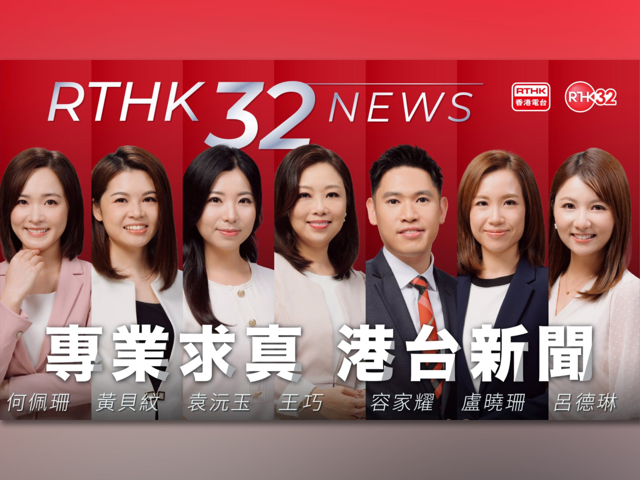 港台電視32中文新聞主播團隊將於本月20日起亮相，為市民播報新聞。