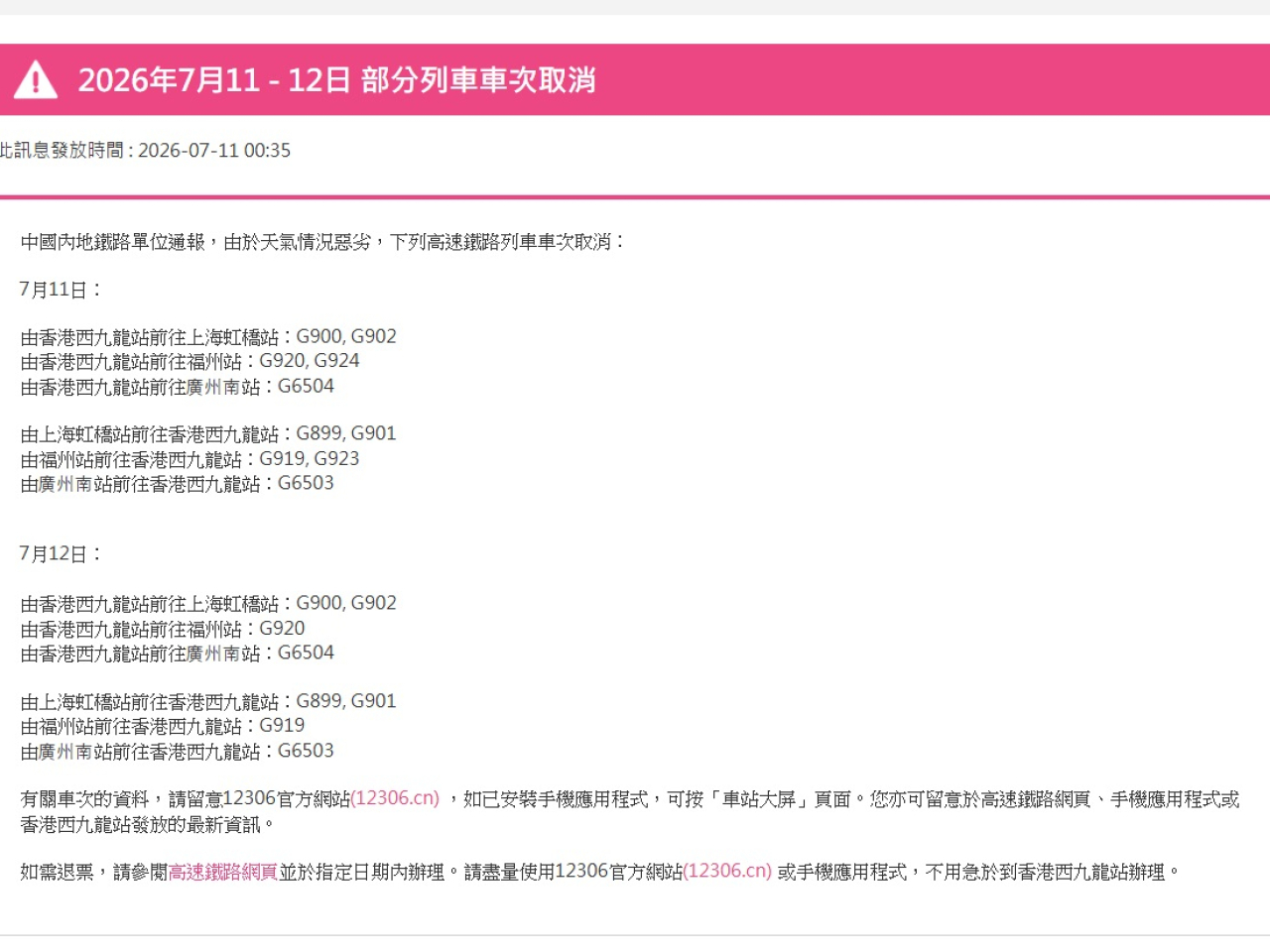 港鐵表示，內地鐵路單位通報，取消今日和明日部分高鐵列車班次。（港鐵網頁截圖）