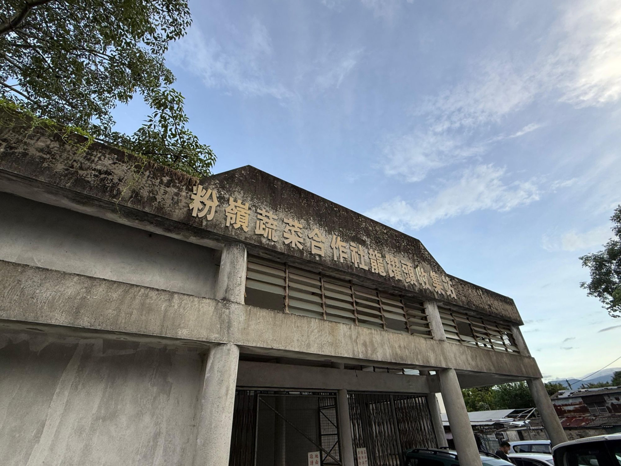 當局正計劃活化鄰近粉嶺北新發展區、位於龍躍頭文物徑附近的粉嶺蔬菜產銷合作社龍躍頭收集站。(發展局局長隨筆)