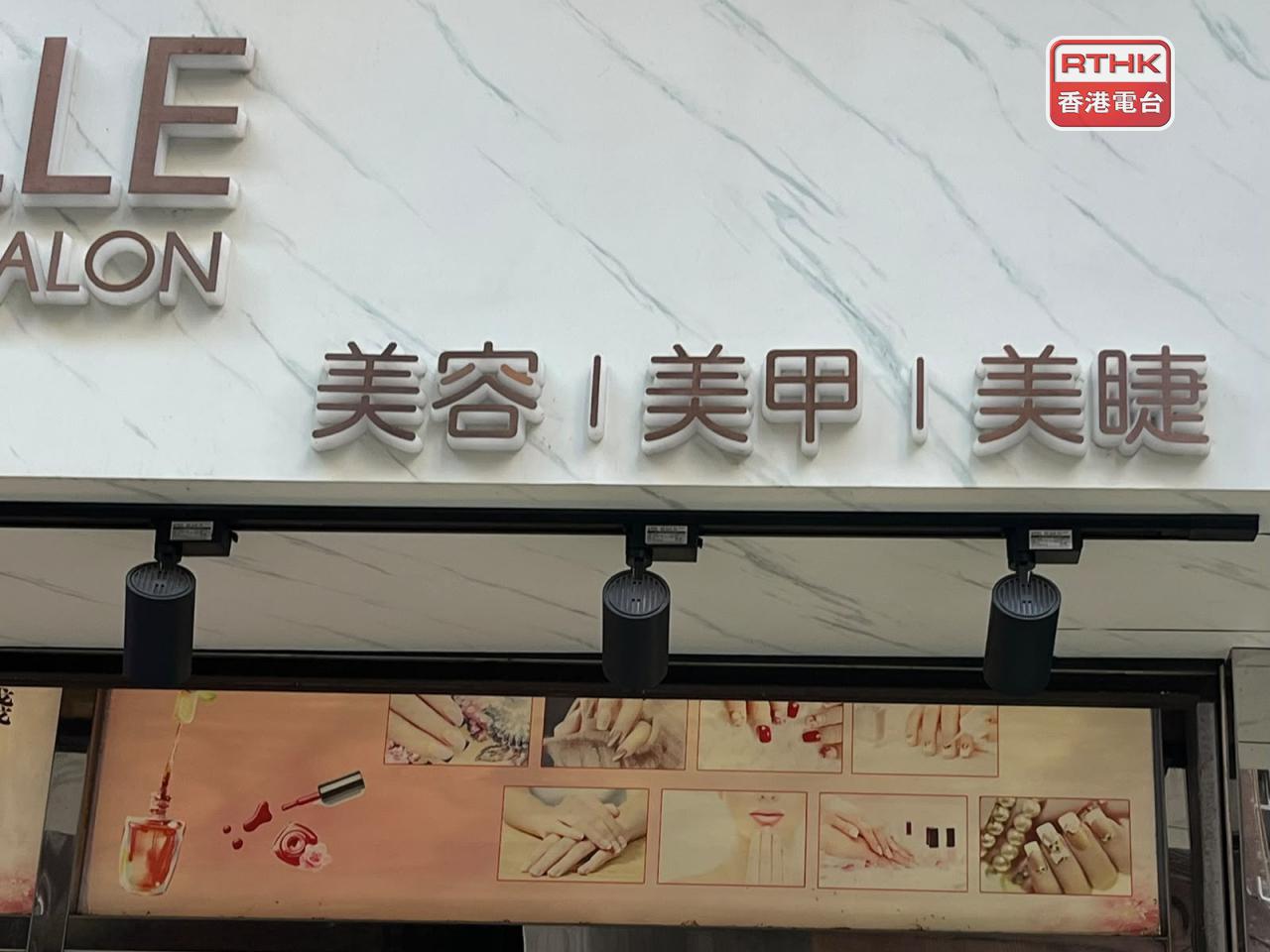 澳門擬放寬美容院只要登記就可以營業和提供服務。（鄭月明攝）