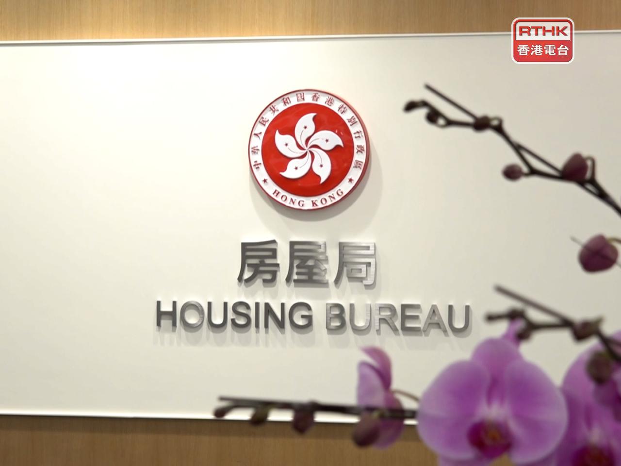 房屋局說，「收購宏福苑業權有限公司」由政府成立，並提供全面支持。（港台圖片）
