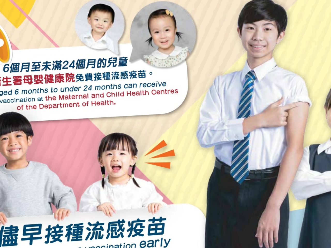 中心初步調查結果顯示，男嬰並未接種2025/26年度季節性流感疫苗。(衞生署海報)