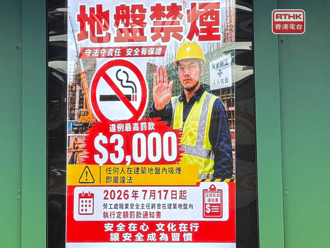 任何人士在建築地盤內吸煙，勞工處職安主任會即時票控而不予事先警告。（實習記者倪芷瑩攝）