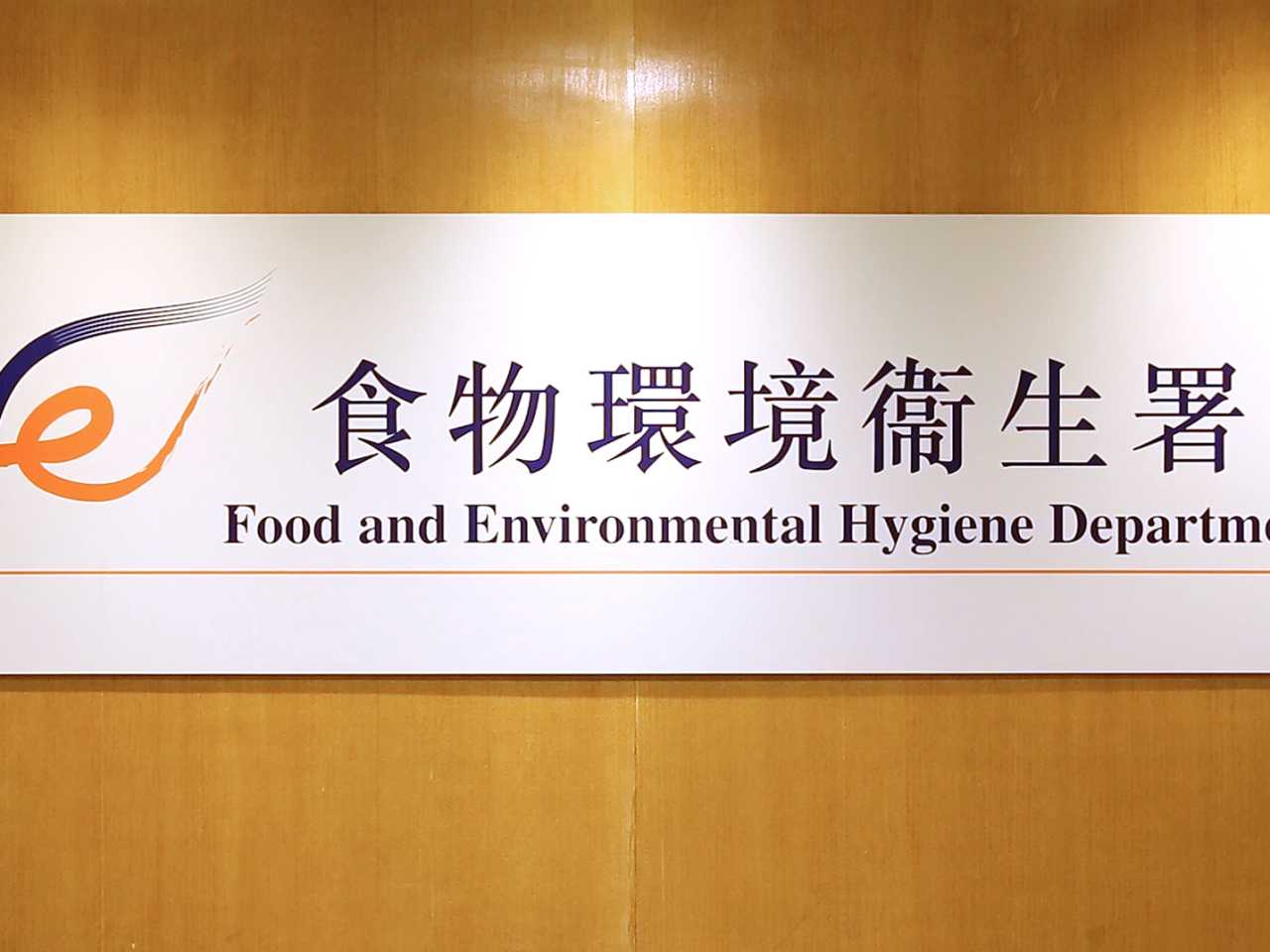 食環署指不論食肆經營者或狗隻主人，均有責任遵守相關規定。（港台圖片）