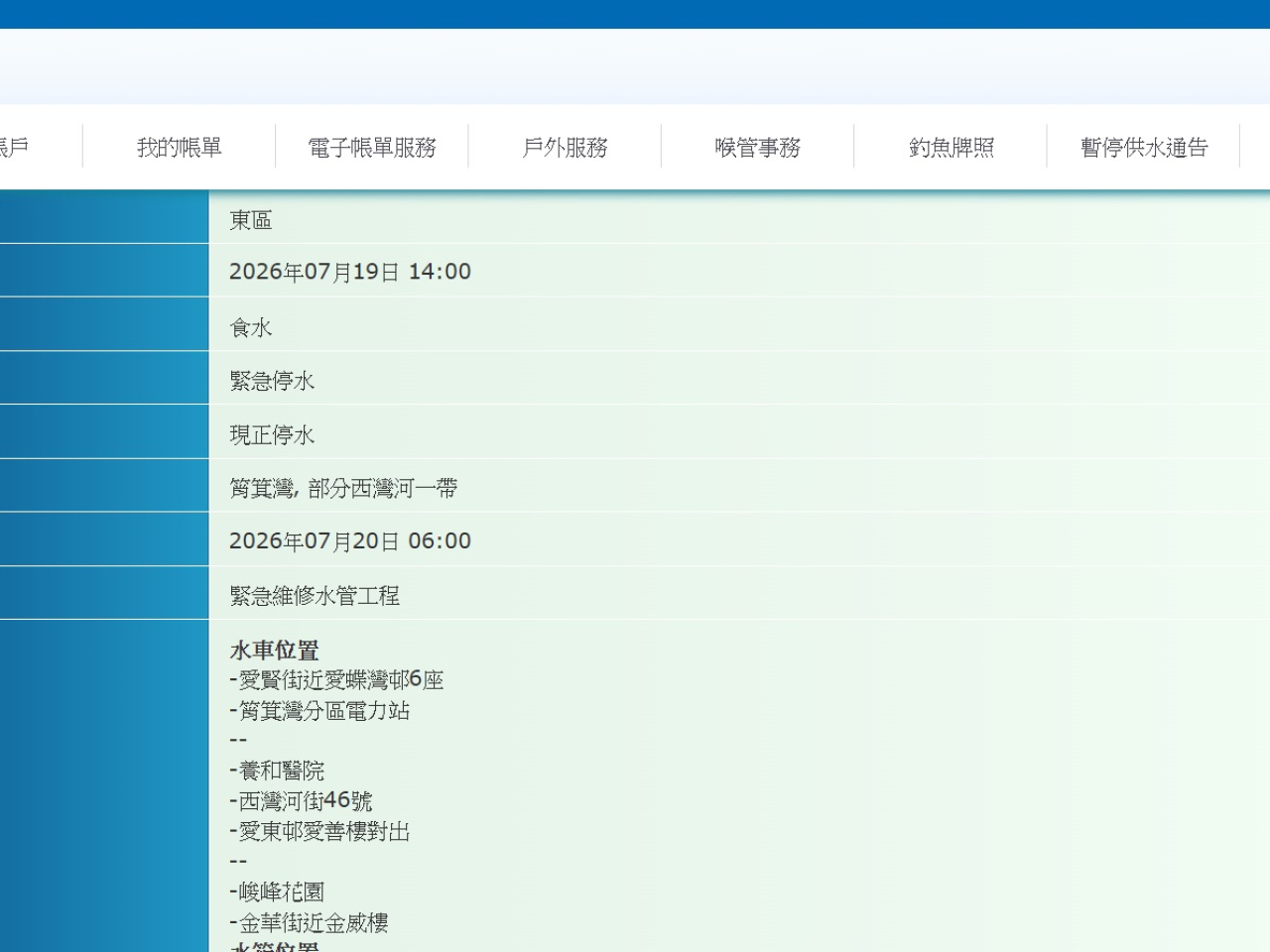 水務署網頁顯示，預料明早6時恢復供水。（水務署網頁）