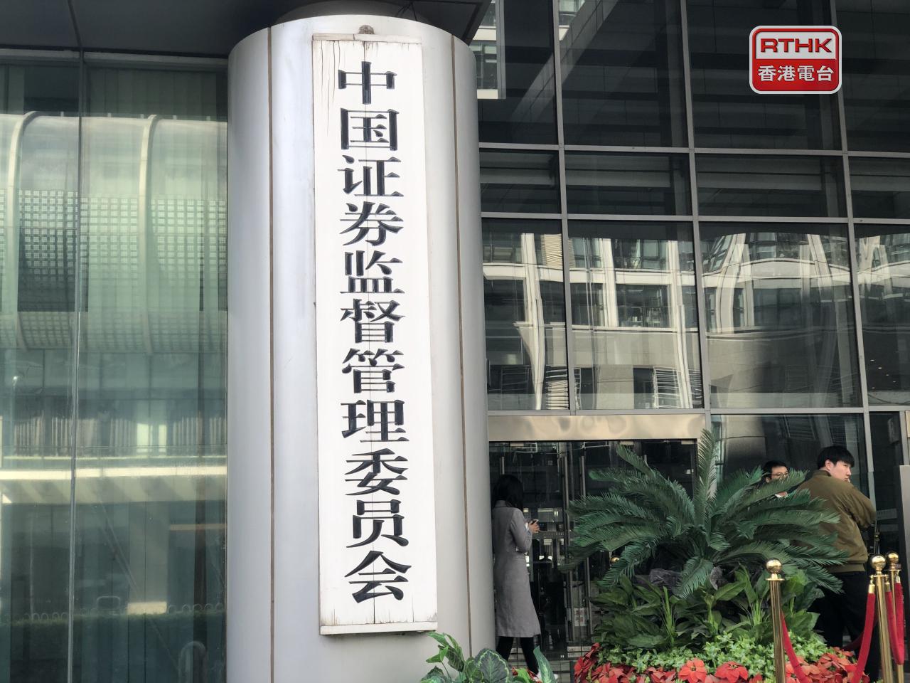 據報中國證監會今日將召開座談會。（港台圖片）