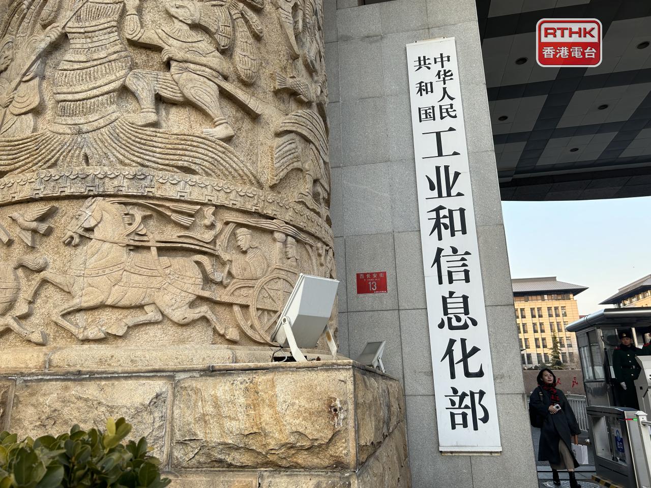 工信部稱新一代通信網屬智能時代數字信息基礎設施關鍵革新。（港台圖片）
