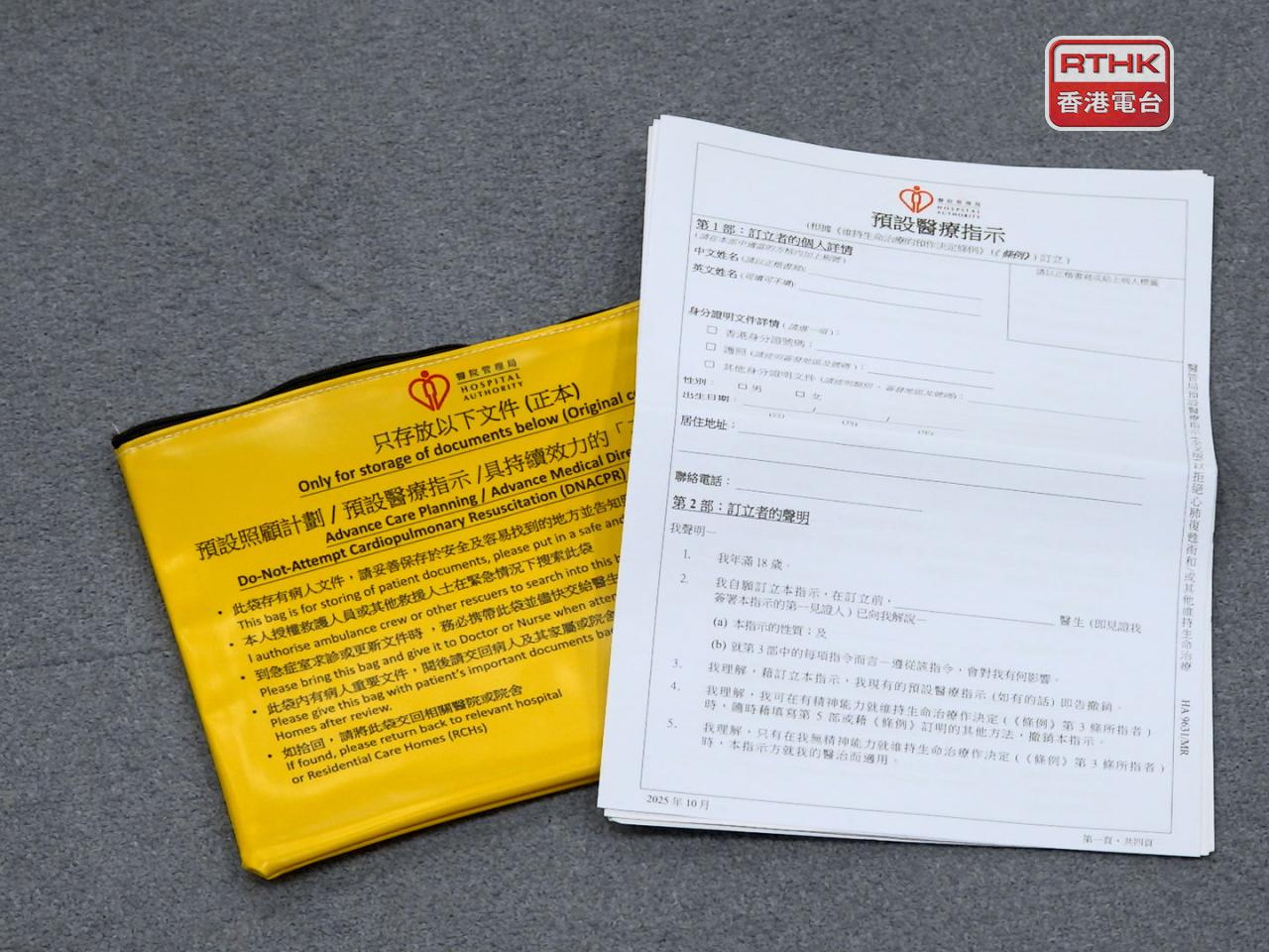 《維持生命治療的預作決定條例》下周五生效。（港台圖片）