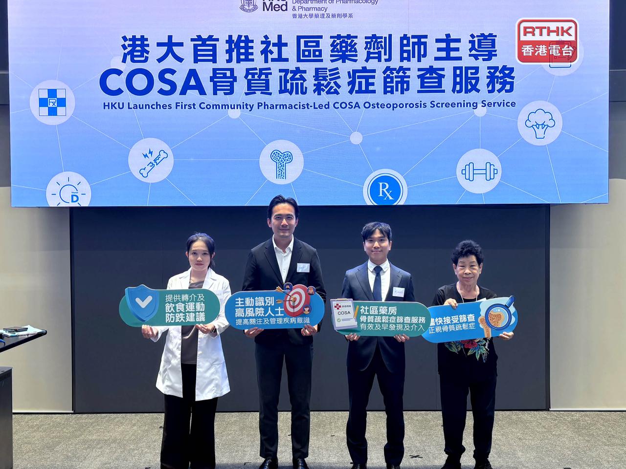 港大藥理及藥劑學系早前已推出先導計劃，今年首5個月聯同4間社區藥房，提供骨質疏鬆症分層風險篩查服務。（實習記者倪芷瑩攝）