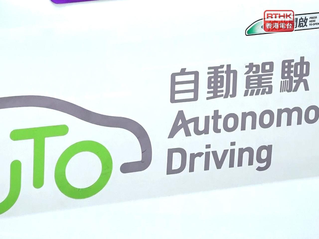 運輸署批准在機場島進行無人駕駛測試，車上不再有後備操作員。（郭志強攝）