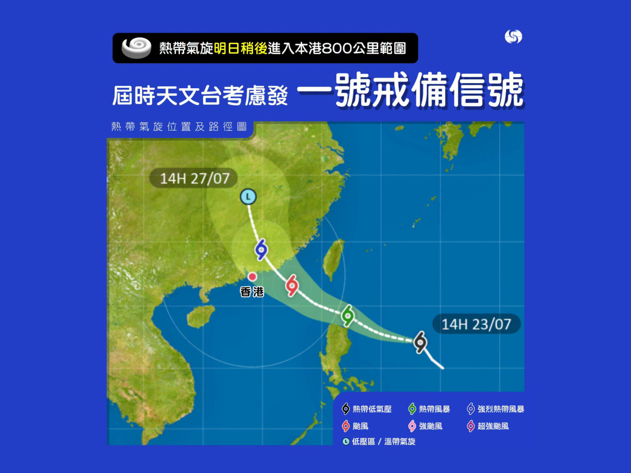 天文台會視乎熱帶氣旋的強度變化、其強風區與本港的距離及本地風力情況，評估是否需要在星期六稍後改發更高熱帶氣旋警告信號。（天文台）