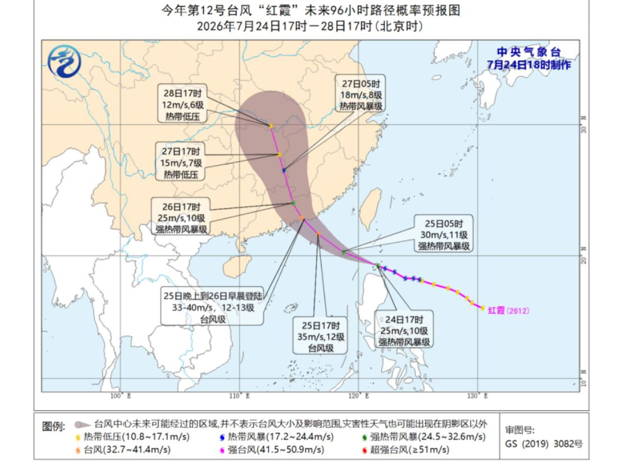 中央氣象台繼續發布颱風橙色預警，預計紅霞今晚移入南海東北部海面，並向粵東沿海靠近。（中央氣象台）