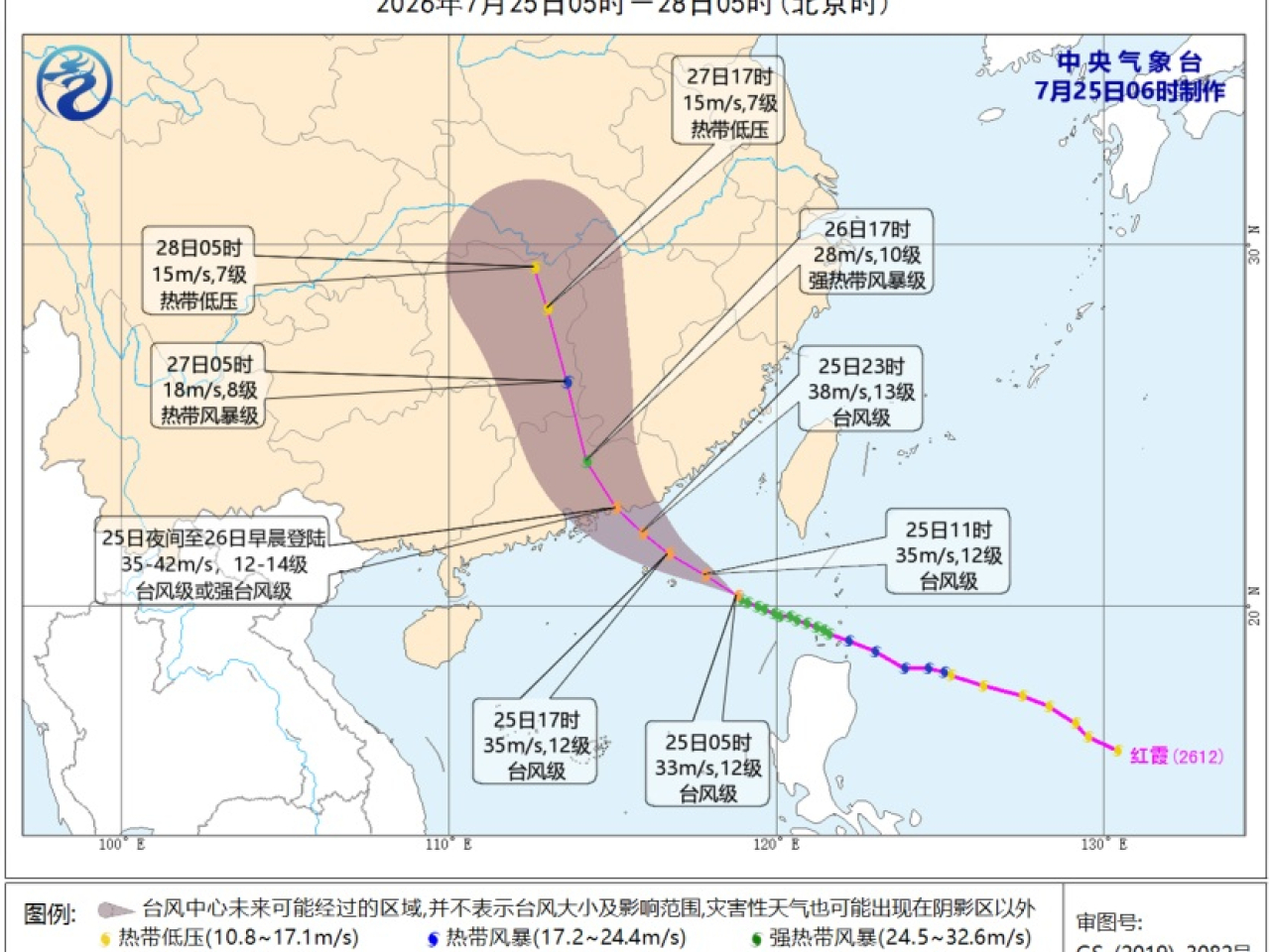 中央氣象台預計紅霞向西北偏西移動，逐漸增強，並向粵東沿海靠近。(中央氣象台圖片)