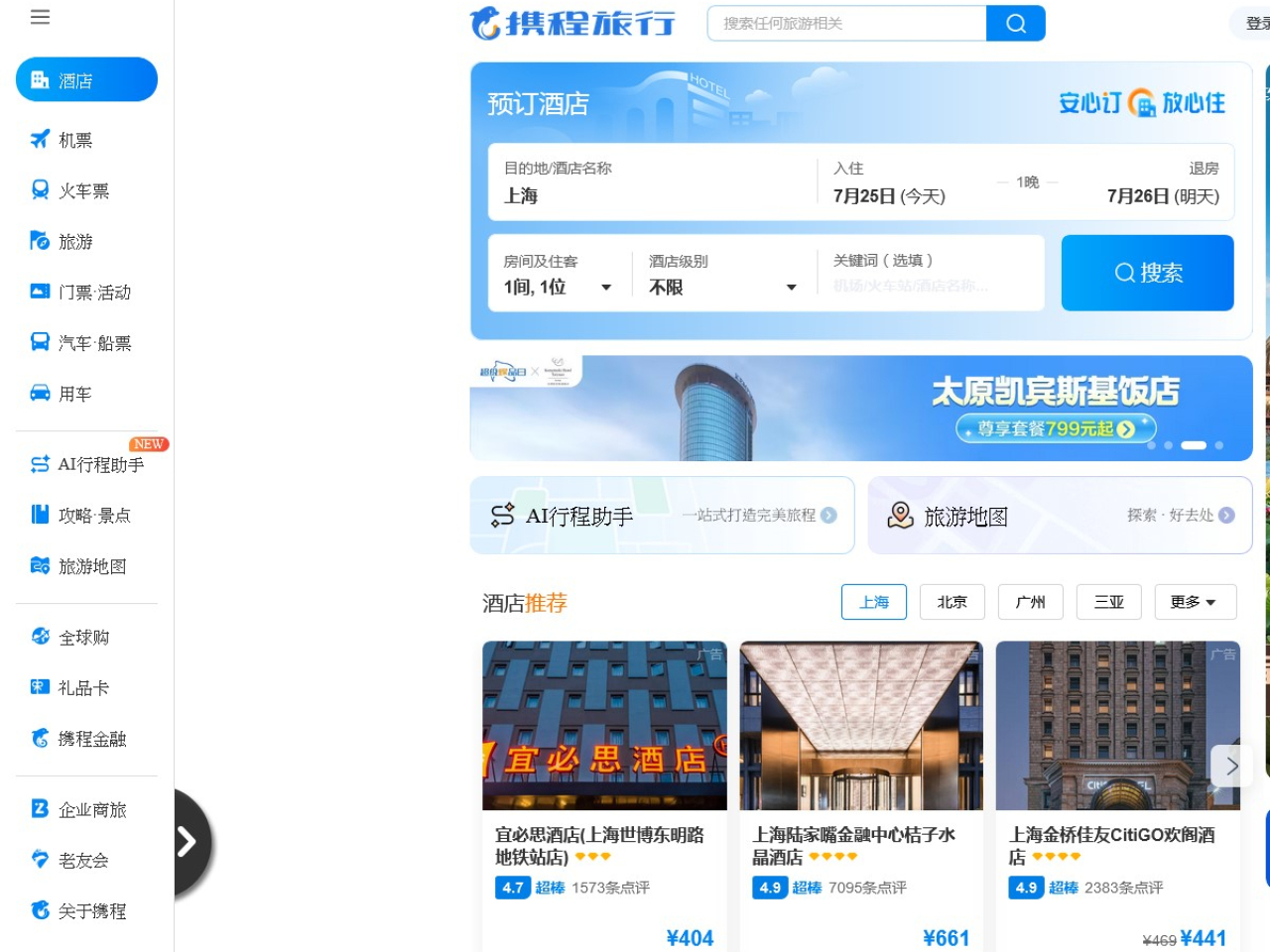攜程被指濫用市場支配地位作出壟斷行為，被罰款和沒收款項近52億元人民幣。(網絡截圖)