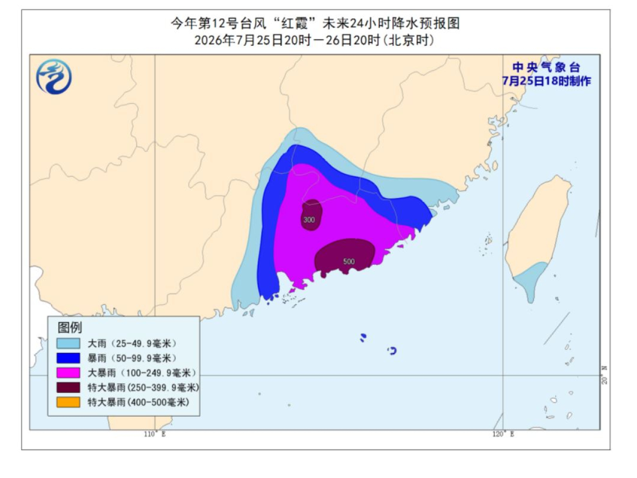 中央氣象台傍晚發布颱風橙色預警及暴雨紅色預警。（中央氣象台）