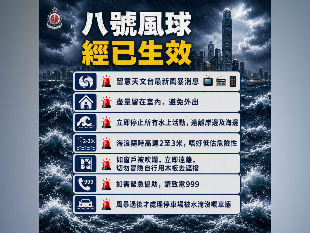 消防處呼籲市民盡量留在室內，避免外出。（消防處社交網站）