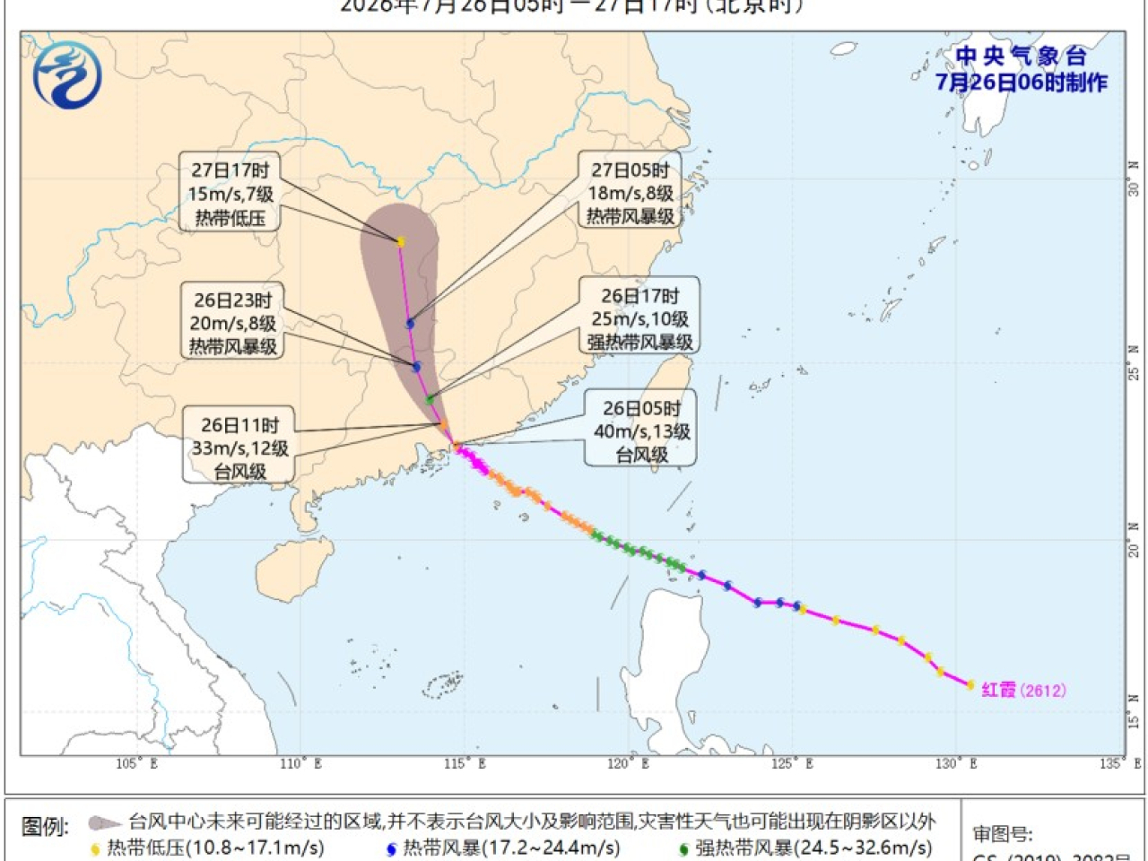 中央氣象台早上6時發佈颱風橙色預警。（中央氣象台網站）