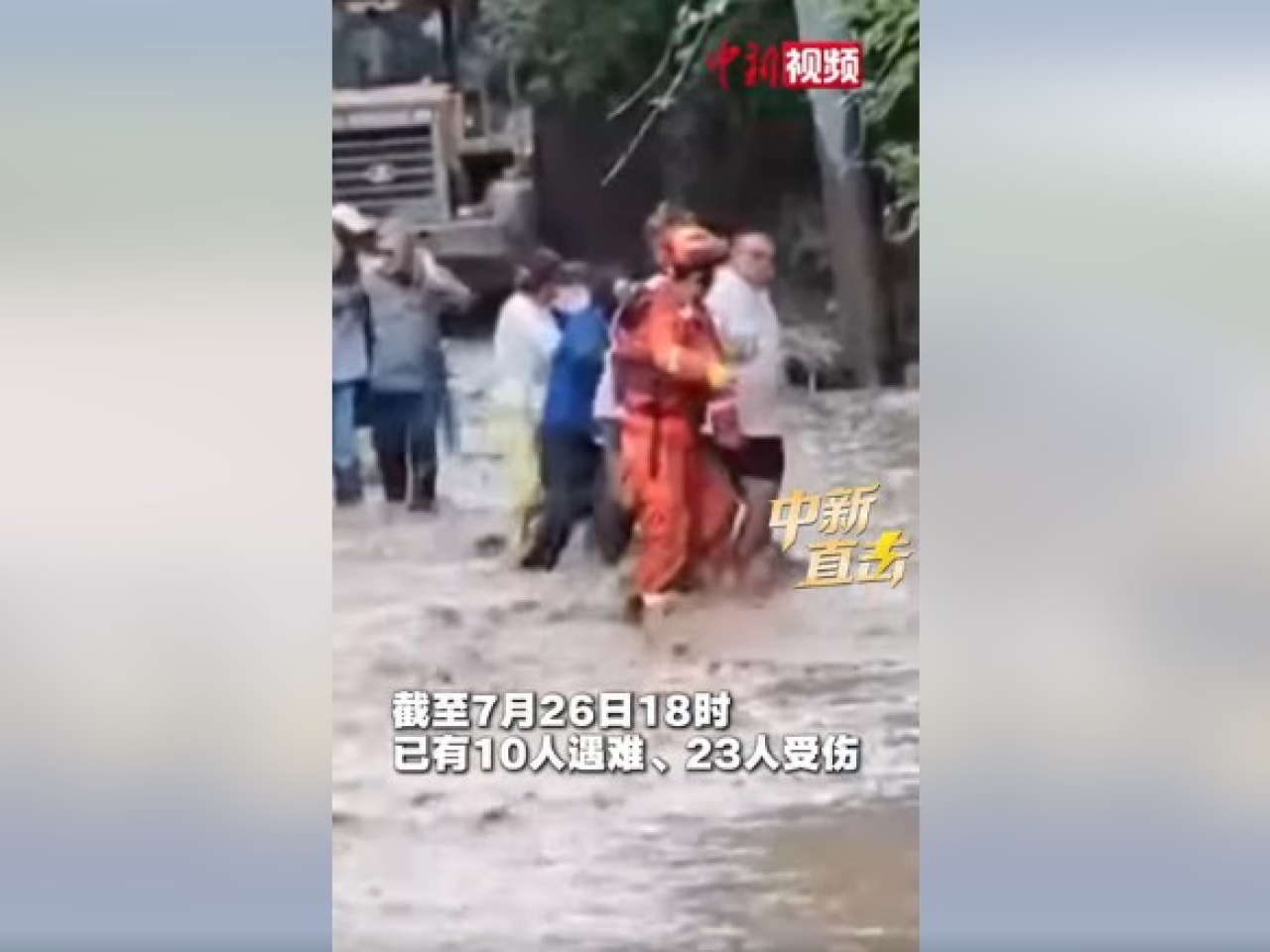山洪暴發導致10人遇難，23人受傷，174人獲救。（中新社社交平台）