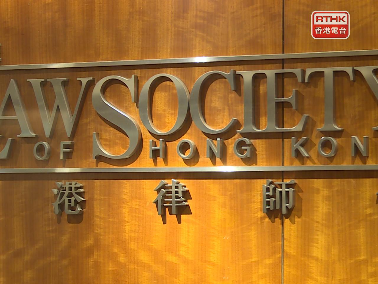 香港律師會表示，高度重視法律專業的操守及專業標準，對香港司法制度及其維護司法獨立與專業水平的憲制保障抱持堅定信心。（港台圖片）