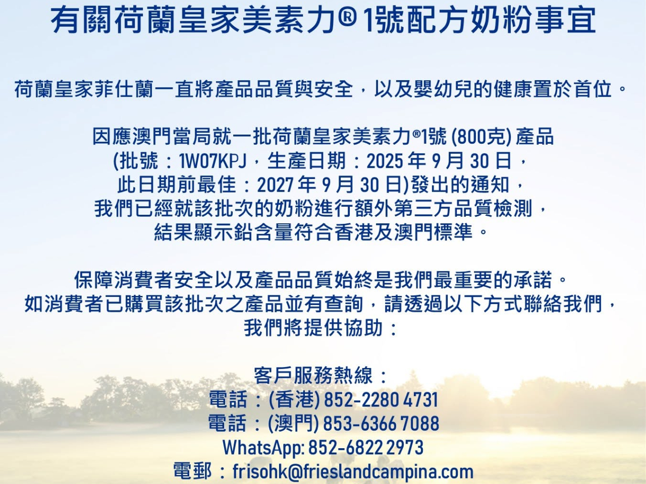荷蘭皇家美素佳兒發聲明。（荷蘭皇家美素佳兒社交媒體）