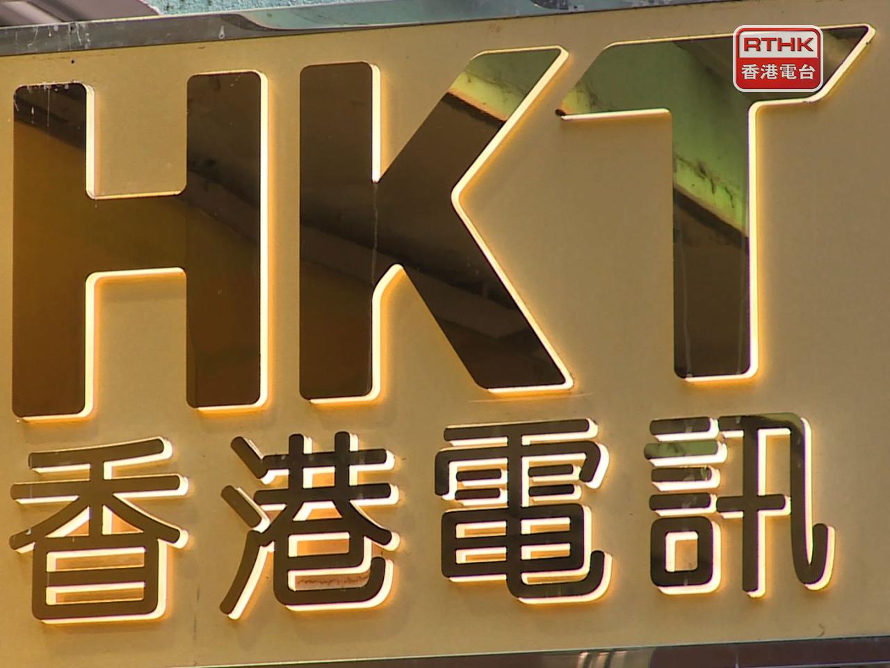 香港電訊信託上半年股份合訂單位持有人應佔溢利21.5億元，按年升4%。（港台圖片）