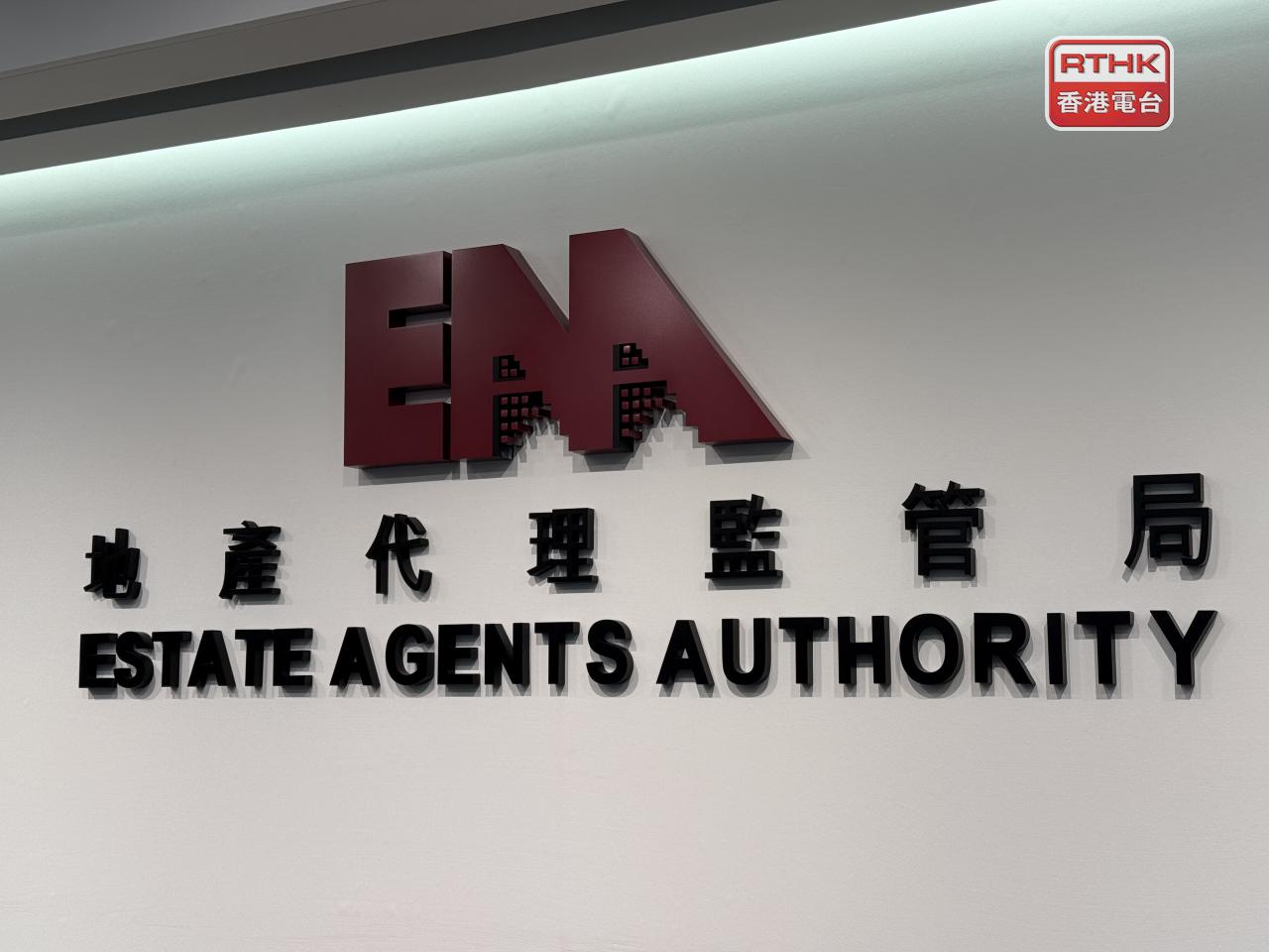 地產代理監管局公布，上半年所有巡查及抽查中，合共發現72宗違規個案，按年升逾33%。（港台圖片）